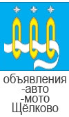 объявления о покупке и продаже автозапчастей, машин в Щёлково